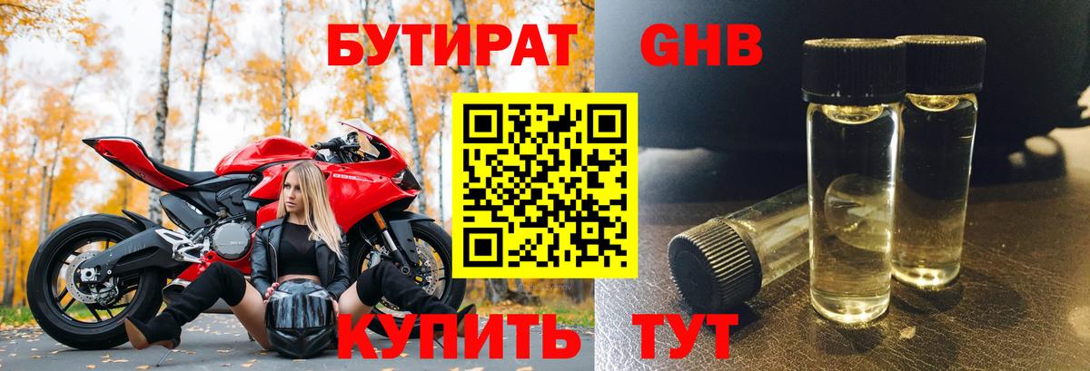 Бутират  Вход с VPN  Азов  БУТИРАТ BDO 33% 