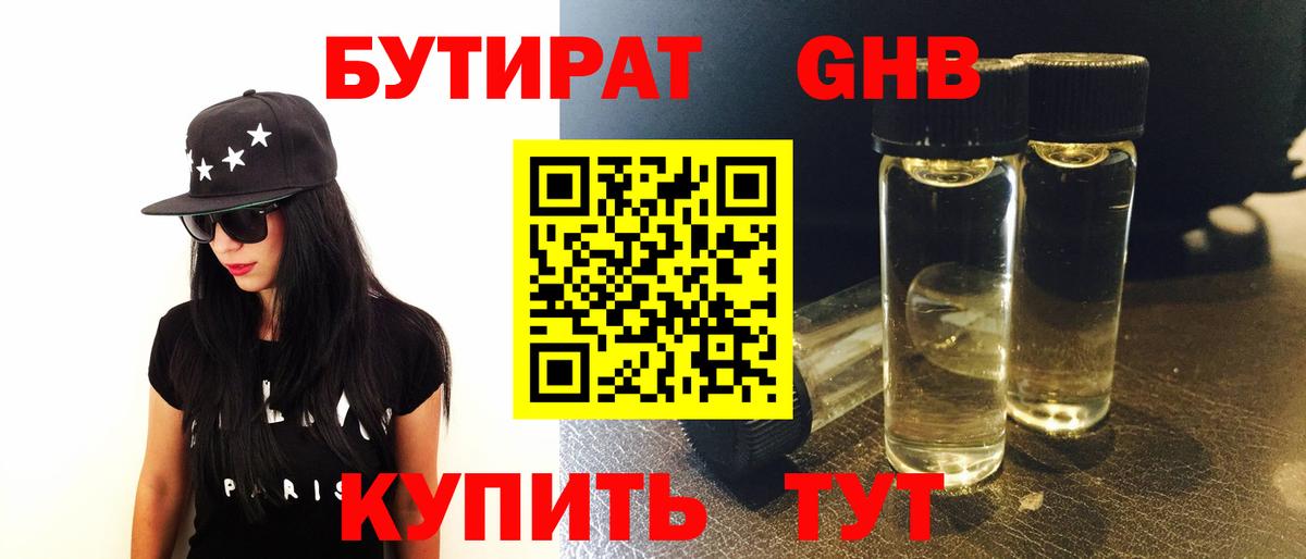 Бутират бутандиол Азов