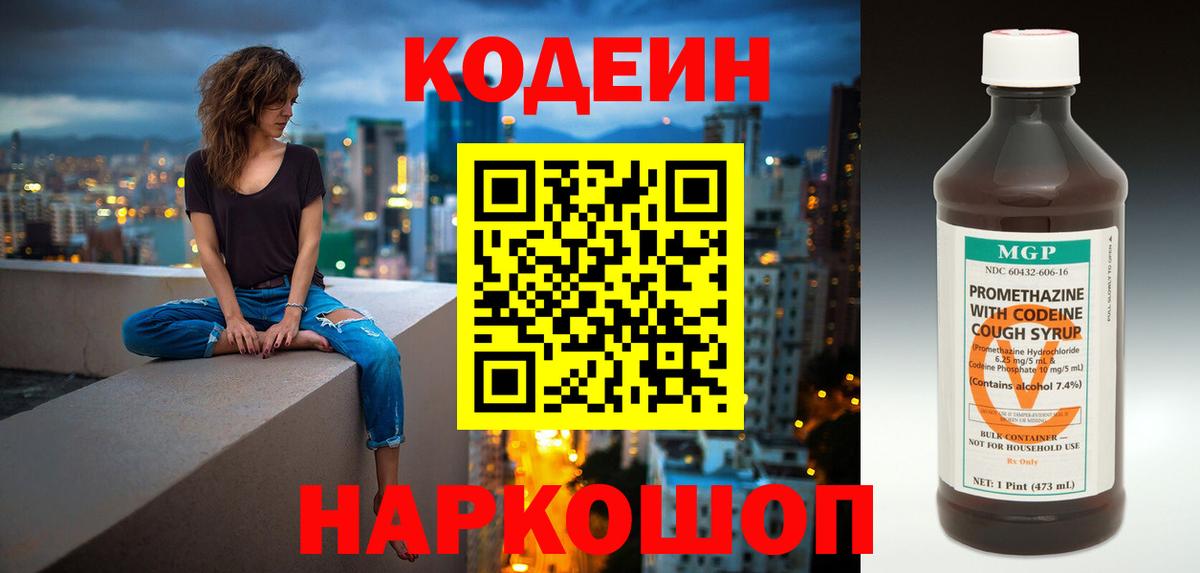 Кодеиновый сироп Lean Purple Drank Азов