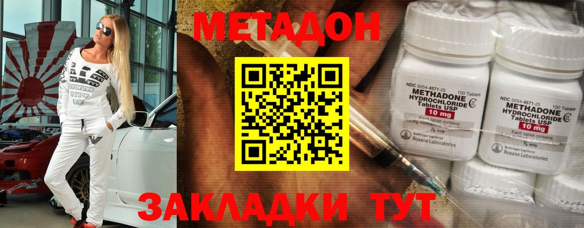 МЕТАДОН кристалл  Вход с VPN  Азов 