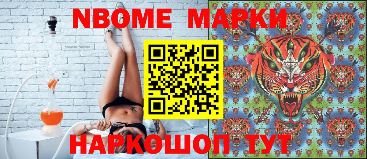 Марки N-bome 1500мкг Азов